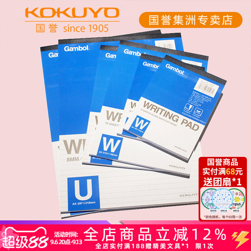 KOKUYO国誉日本渡边上翻式笔记本图片