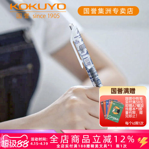 国誉eric按动中性笔黑笔0.5mm