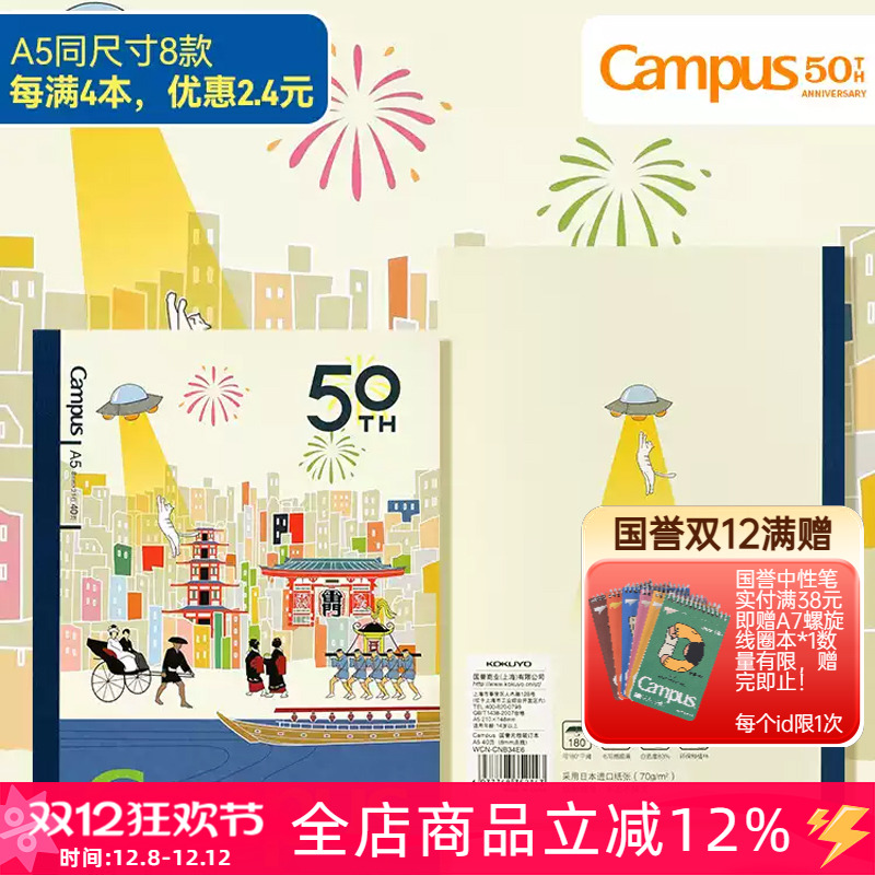 50周年插画师限定笔记本时空绘卷