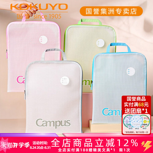 国誉Campus科目分类袋透明文件袋