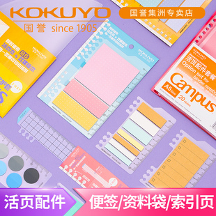 尺垫板 日本KOKUYO国誉全新2WAY活页本 文件保护套 书签尺 便签尺 双螺旋本搭配活页配件便签贴