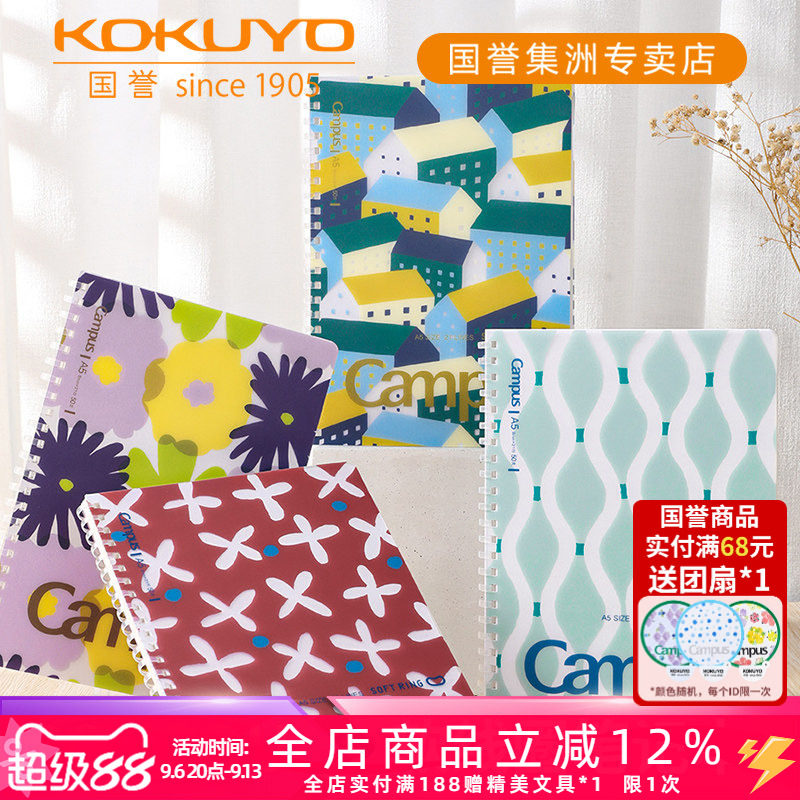 国誉SOUSOU第三弹联名软线圈本图片