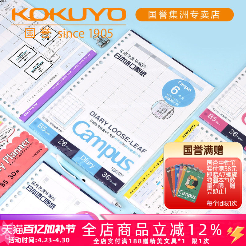 日本KOKUYO国誉campus自我手帐时间轴矩阵式自填式日程计划本A5B5年/周/月学习考研日记活页效率手册可替换芯