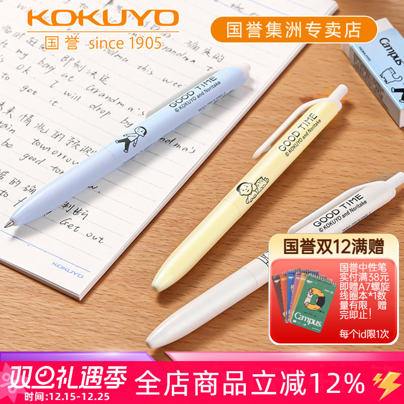 国誉Noritake联名viviDRY中性笔