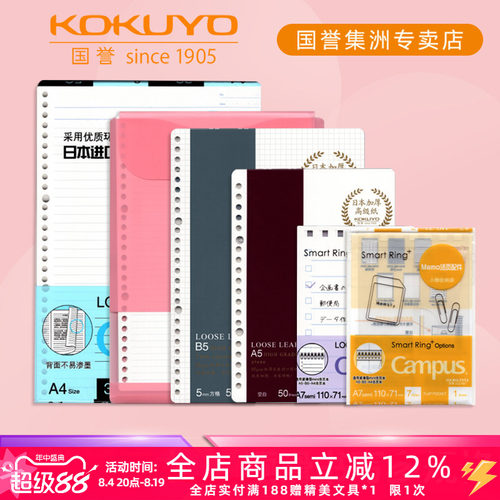 日本KOKUYO国誉活页本替芯A5/B5