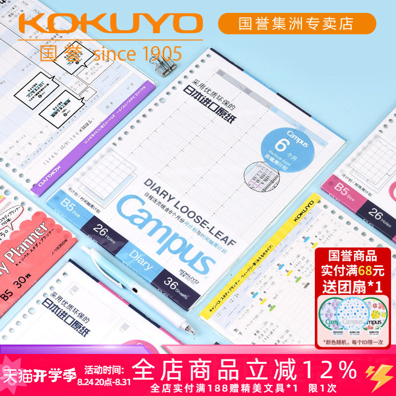 国誉自我风时间轴可替换效率手册