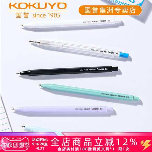 国誉Campus自动铅笔小学生0.5mm