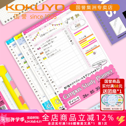 日本KOKUYO国誉进口活页纸