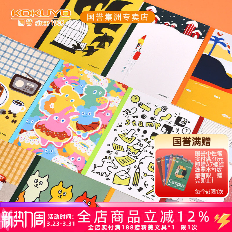 日本kokuyo国誉Illustrator插画师设计本清新卡通图