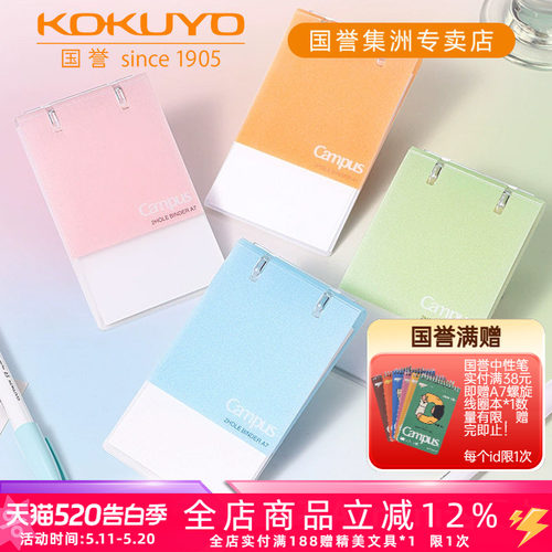 国誉campus两孔A7mini便携活页本