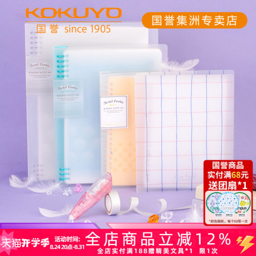 国誉淡彩一米新纯可拆卸活页本