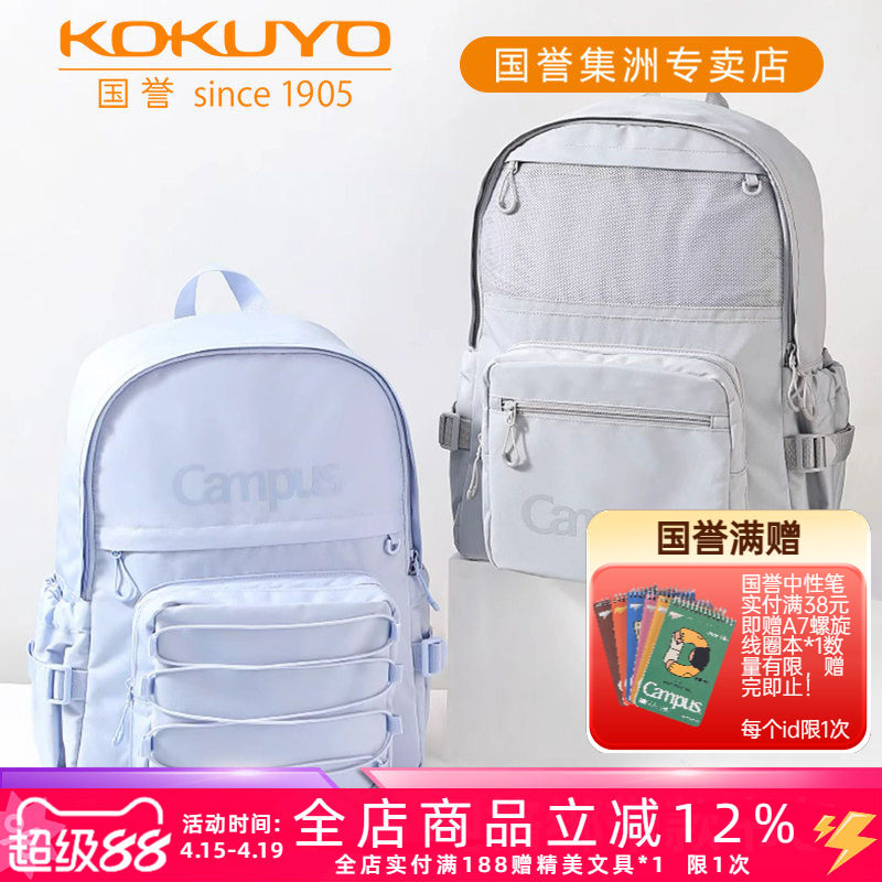 日本kokuyo国誉Campus网格口袋绑带款书包简约减负双肩包大容量背包多功能创意可爱日系中小学生用可爱包包