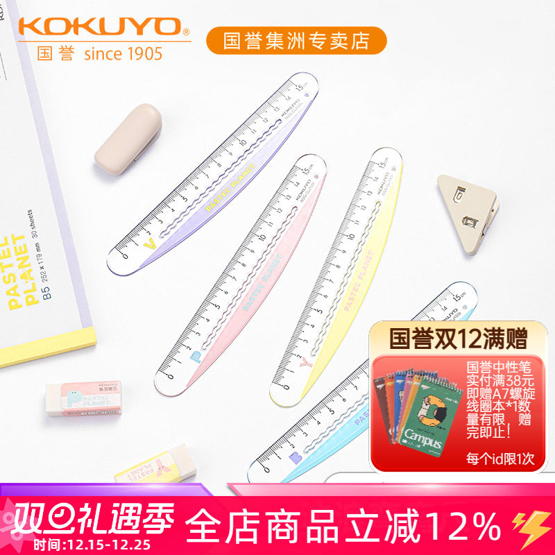 KOKUYO国誉淡彩星球波浪弯弯尺子
