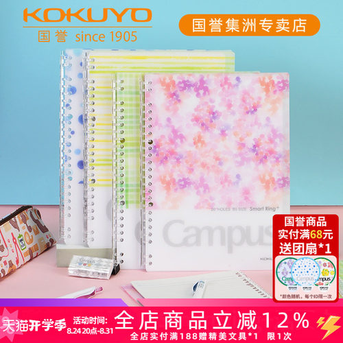 日本kokuyo国誉水彩轻薄可拆卸