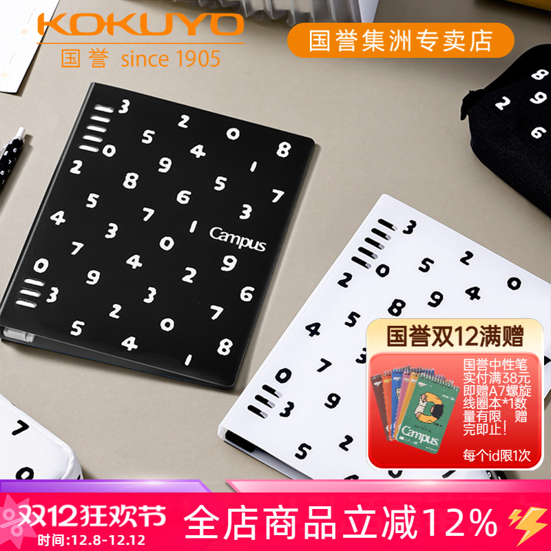 国誉SOUSOU联名八孔活页本笔记本
