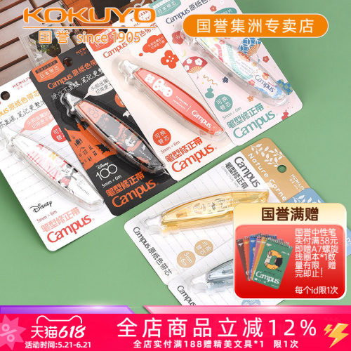 Campus原纸色替芯式笔型修正带