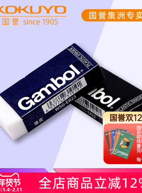 日本KOKUYO国誉渡边WSG-ER23经典白色橡皮学生用碎屑少橡皮擦擦得干净铅笔自动笔擦除安全无味
