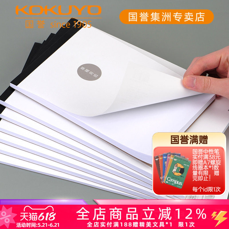 日本KOKUYO国誉简约大学生书写绘画制图竖翻笔记本草稿本学生装订通用加厚空白软抄拍纸本日记本A5/B5/A4