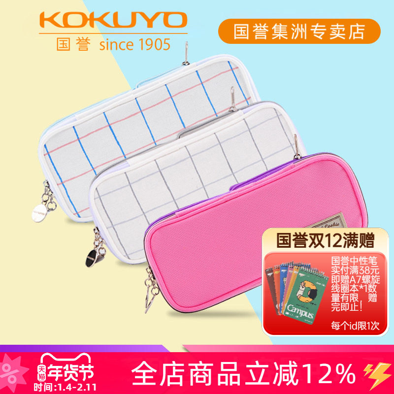包邮日本KOKUYO国誉Pastel淡彩曲奇格子印象笔袋大容量学生双层文具盒收纳笔袋