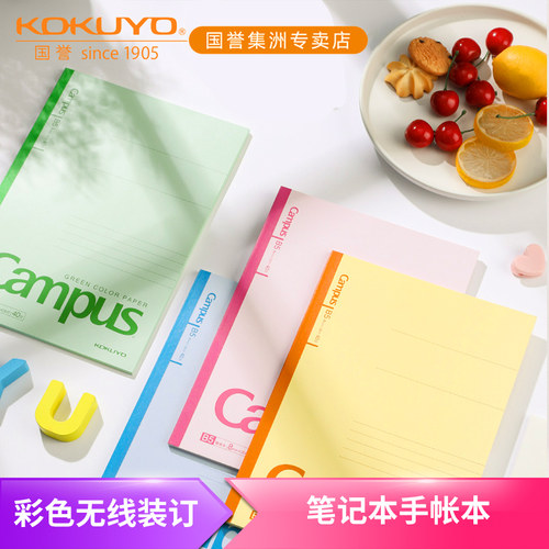 Campus彩色无线装订本