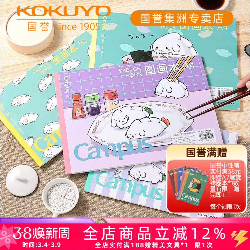 日本kokuyo国誉Campus胶装A4图画本加厚B5图画绘本设计初学者儿童速写素描涂鸦绘画创作本子可爱厚实画画本