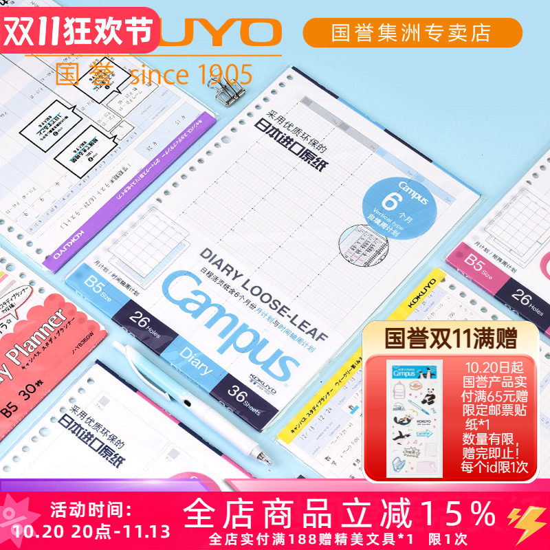 日本KOKUYO国誉campus自我手帐时间轴矩阵式自填式日程计划本A5B5年/周/月学习考研日记活页效率手册可替换芯