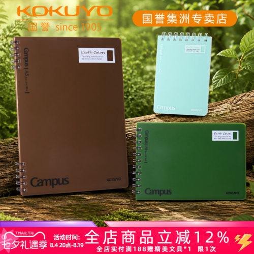 国誉EarthColors螺旋线圈笔记本