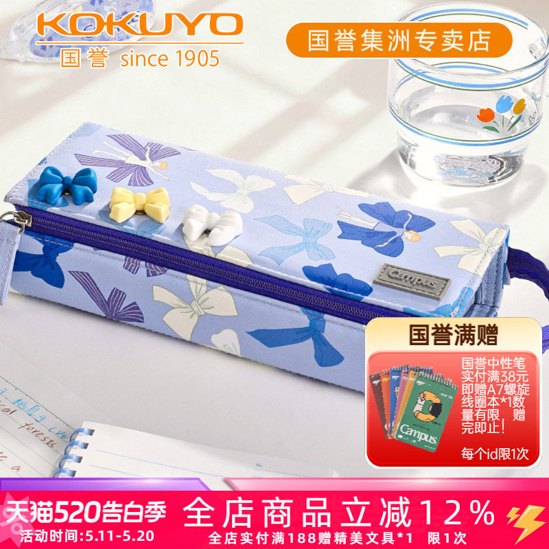 日本kokuyo国誉加藤木蝴蝶结系列笔袋横开大容量防水文具盒考试