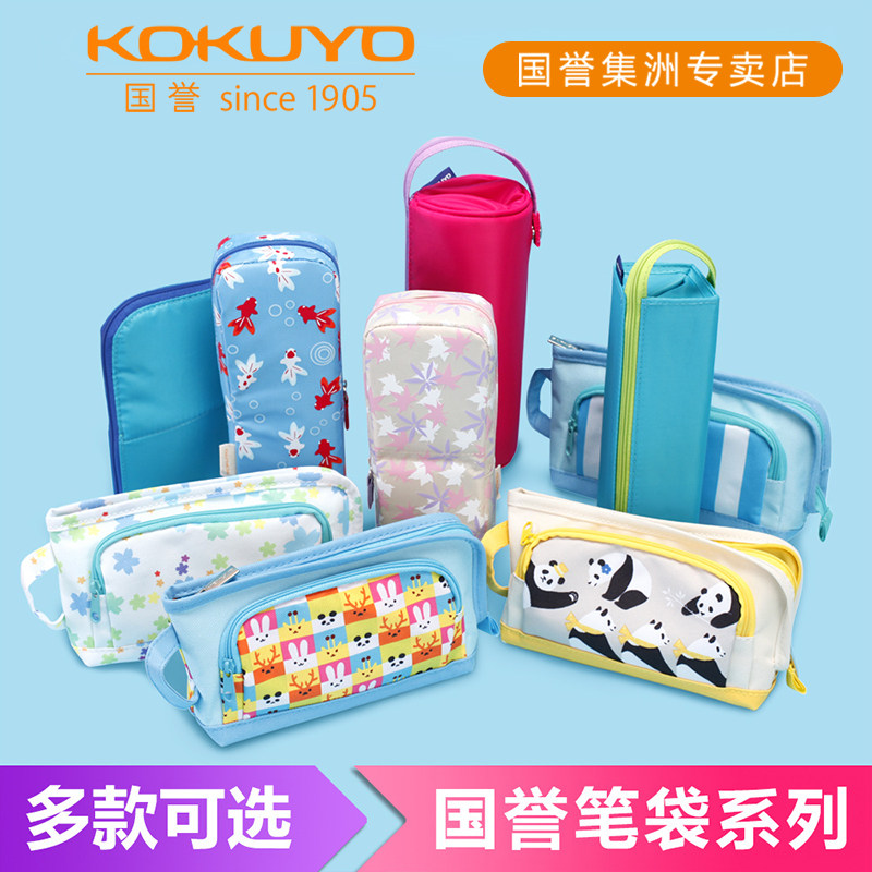 KOKUYO国誉专卖 新款笔袋大容量文具收纳包文具袋女大学生简约创意多功能