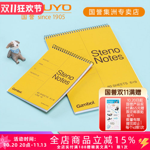 KOKUYO螺旋分栏竖翻笔记本线圈