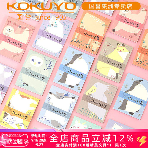 日本KOKUYO国誉可爱无粘性便签