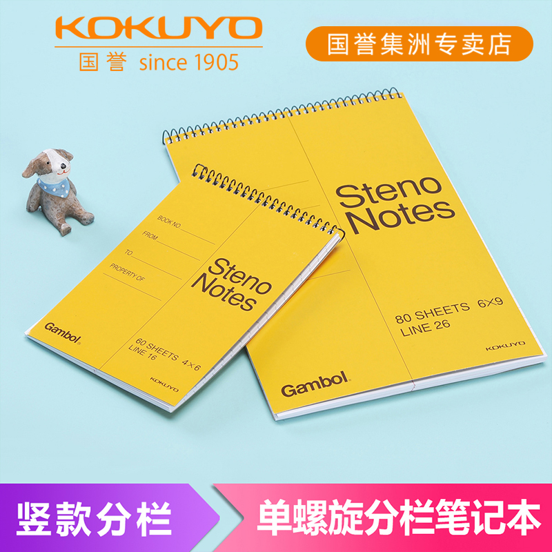 KOKUYO螺旋分栏竖翻笔记本线圈