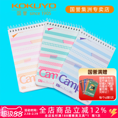 国誉学生80页条纹笔记本