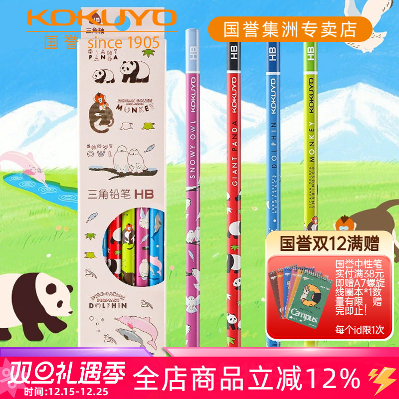 国誉濒危物种三角木杆HB铅笔套装