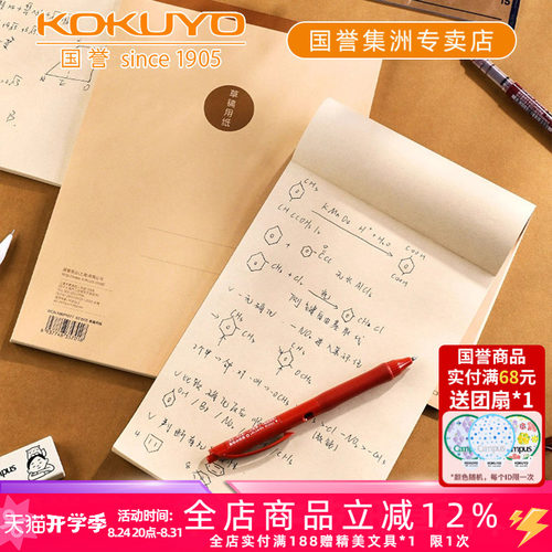 国誉牛皮纸上翻空白草稿本护眼纸