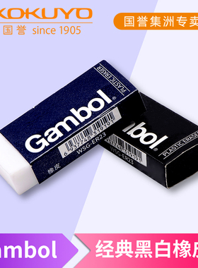 日本KOKUYO国誉渡边WSG-ER23经典白色橡皮学生用碎屑少橡皮擦擦得干净铅笔自动笔擦除安全无味