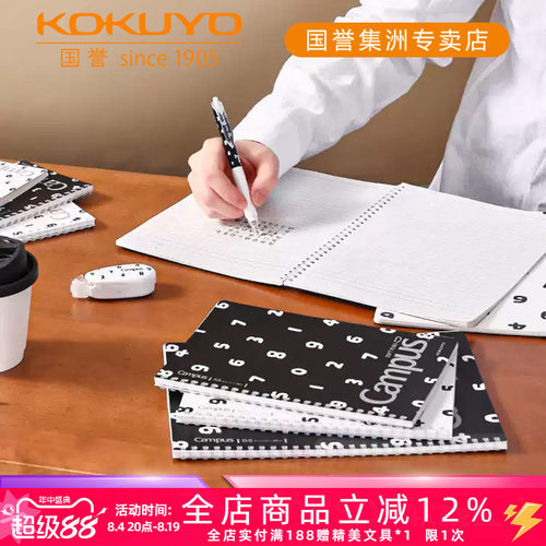 国誉SOUSOU软线圈本不硌手笔记本