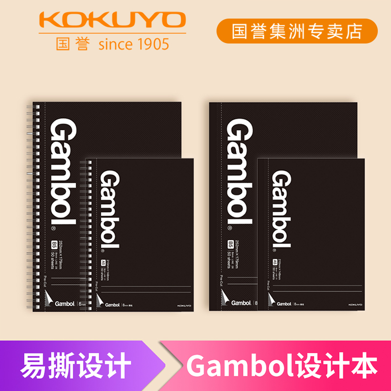 KOKUYO国誉黑色商务螺旋线圈