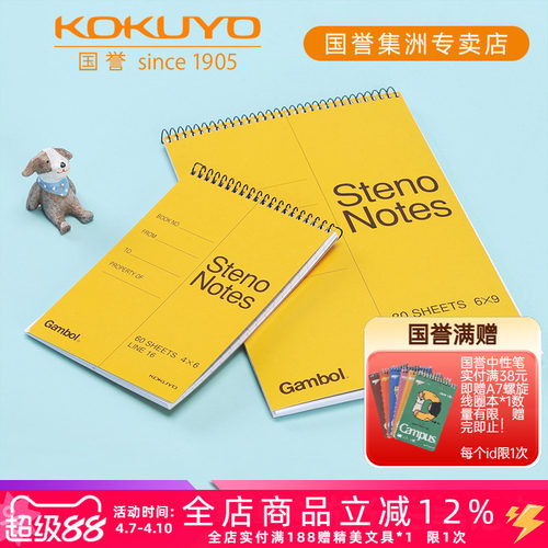 KOKUYO螺旋分栏竖翻笔记本线圈