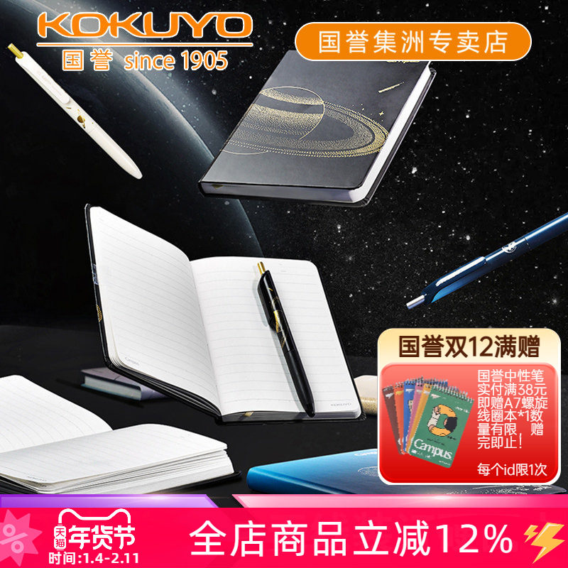 日本kokuyo国誉天文学A5无线装订硬面本A6加厚初高中生笔记本子学生用横线作业本商务办公记事本高颜值可平摊