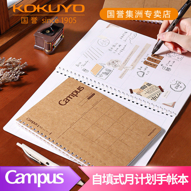 日本kokuyo国誉Campus软线圈A5笔记本自填式月计划B5手帐本不易硌手轻薄便捷记事本打卡本学习工作计划手册,文具电教/文化用品/商务用品,笔记本/记事本,淘宝优惠券,粉丝福利购,淘宝优惠卷