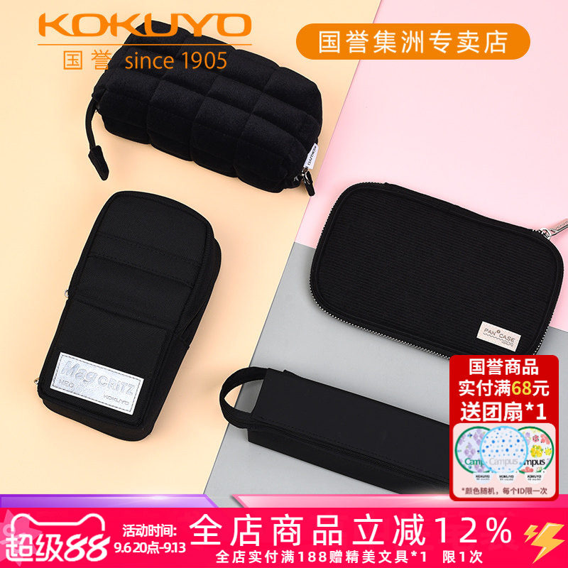 日本KOKUYO国誉黑色系列笔袋大容量折叠可立式包中包烧饼包学生用多功能笔盒可变形创意文具笔筒收纳包图片
