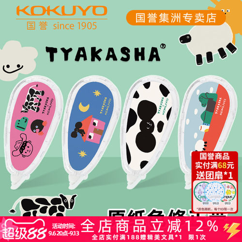 KOKUYO国誉原纸色修正带可换替芯