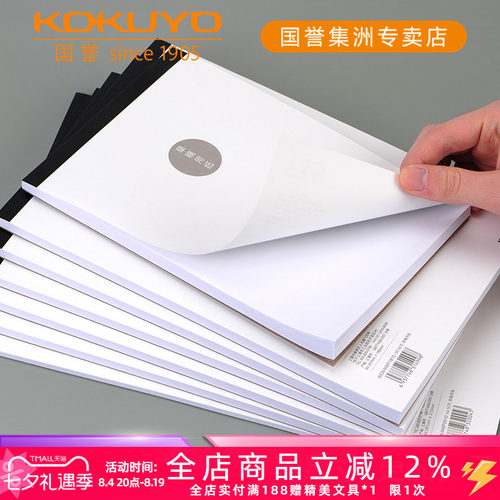 国誉简约软面空白竖翻加厚草稿本