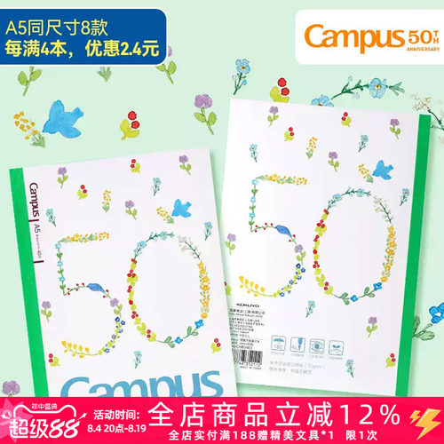 50周年插画师限定笔记本五十花环