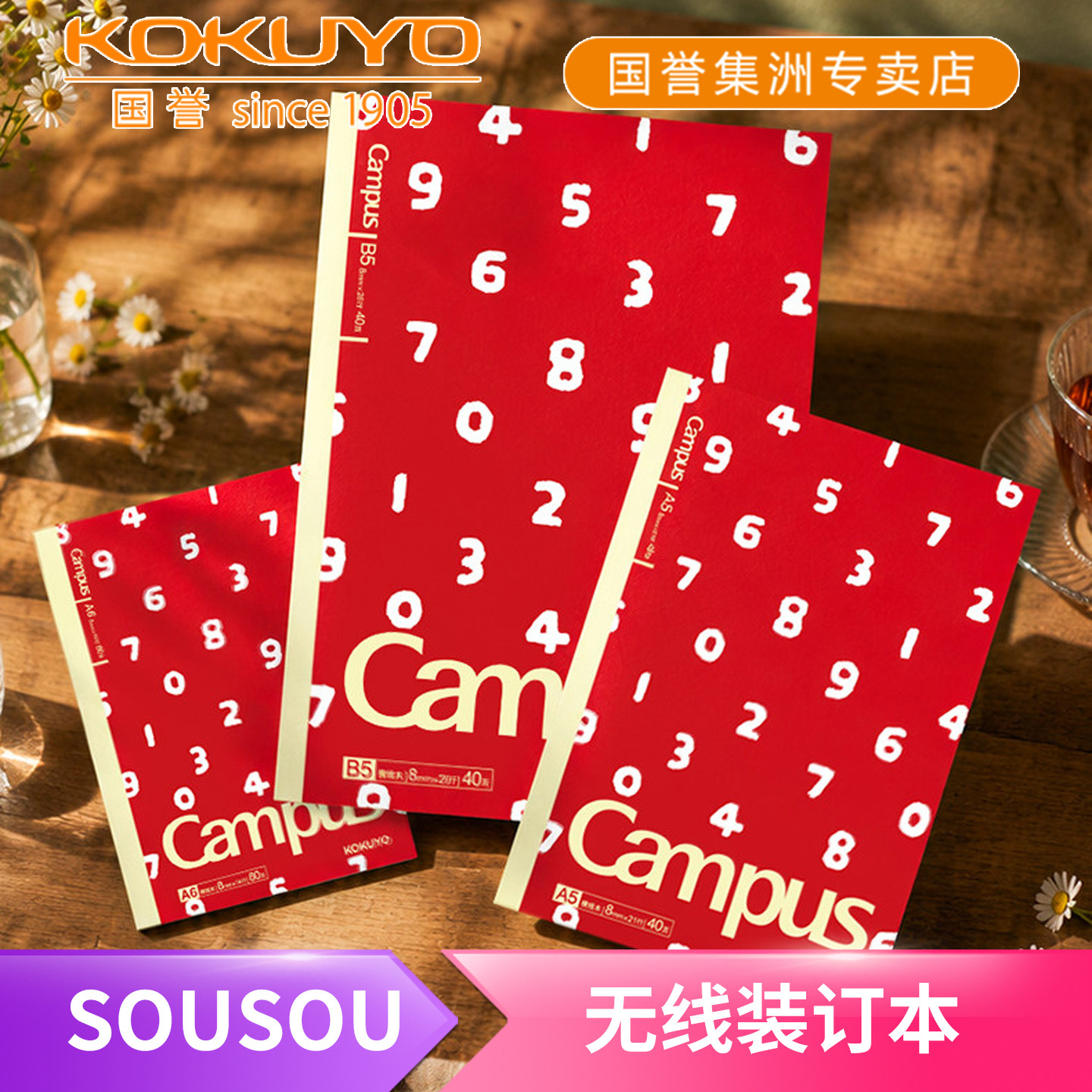 国誉sousou无线装订本软线圈本图片