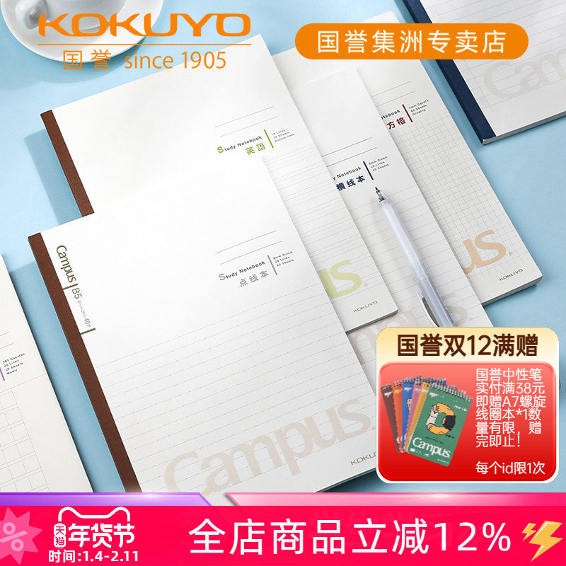日本kokuyo国誉Campus学习本8mm横线点线本音乐本Campus内页纸张180&deg;可平摊学生用笔记本草稿本备忘录记事本