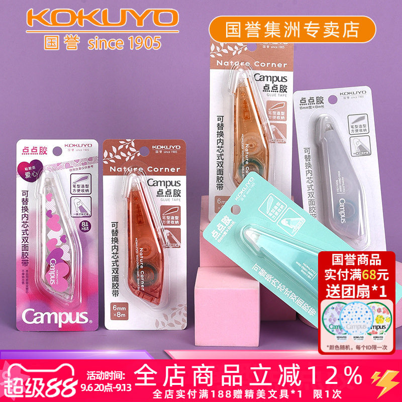 国誉笔型点点胶点状学生用手账用图片