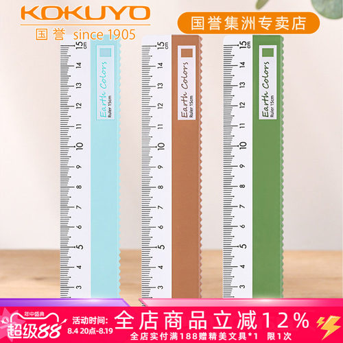 国誉EarthColors波浪直尺子15cm