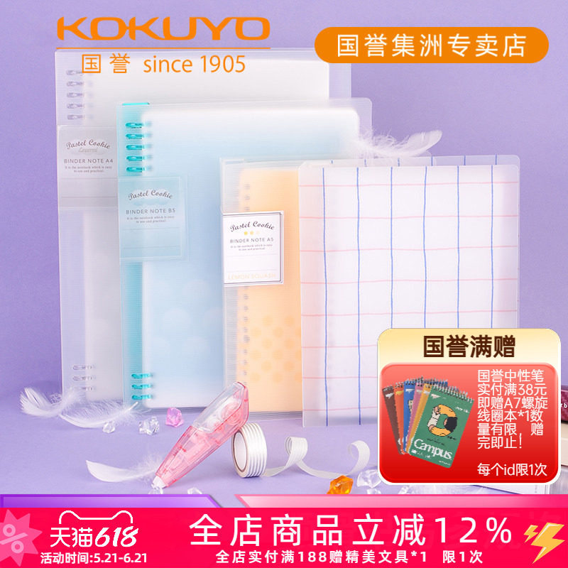日本KOKUYO国誉可拆卸活页夹淡彩曲奇柔光八孔不硌手A5/B5/A4一米新纯大容量水彩絮语学生记事本笔记本活页本